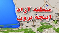منطقه آزاد اینچه برون روی «میز اقتصاد»؛ بررسی چالش‌ها و فرصت‌های هاب ترانزیتی و اقتصادی منطقه