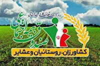 حمایت صندوق بیمه اجتماعی روستاییان و عشایر از ۴۰ هزار کهگیلویه و بویراحمدی