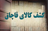 تلخ کامی قاچاقچیان شکلات بندرانزلی