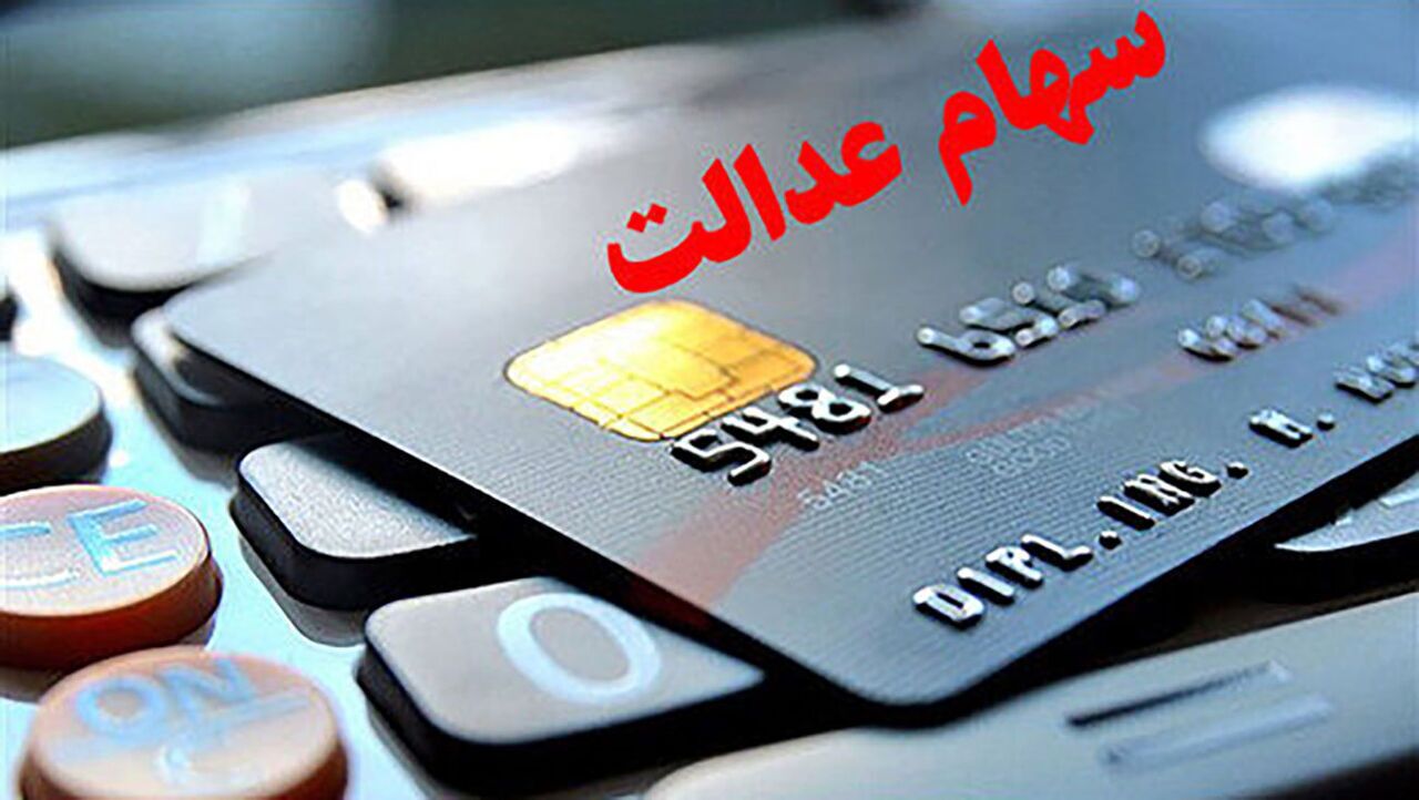 درخواست انتقال سهام عدالت متوفیان بعد تیر ۹۹