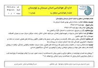 صدور هشدار هواشناسی سطح زرد جوی در سیستان و بلوچستان