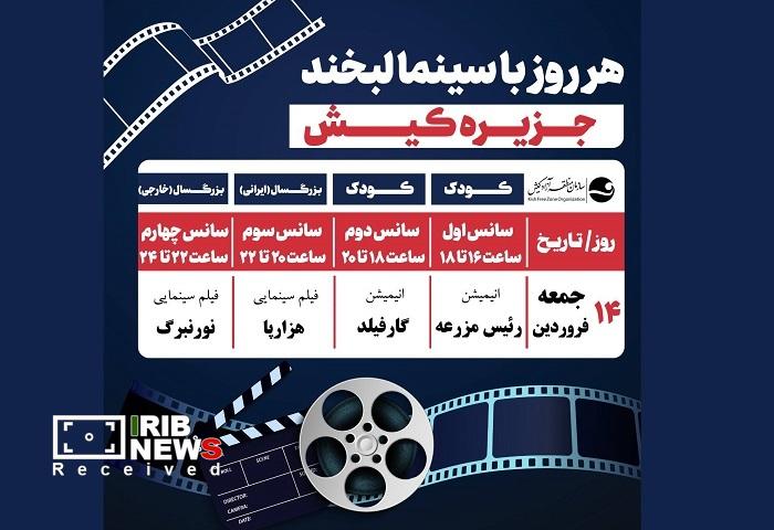 نمايش فيلم سينمايي هزار پا در کیش