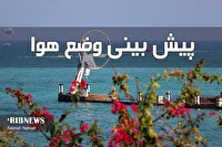 دریا در هرمزگان، نسبتا مواج و همراه با گرد و غبار و کاهش دید افقی