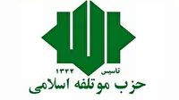 حزب موتلفه اسلامی به شیخ الازهر: «چرا در برابر سلطان جائر سکوت کردید؟»
