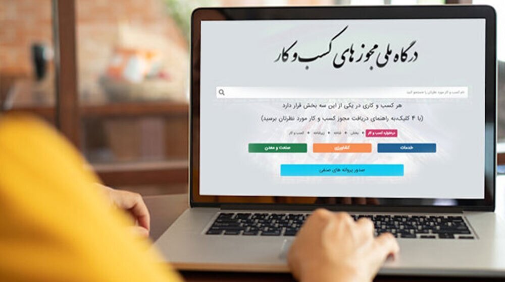 صدور بیش از ۳ هزار و ۷۰۰ مجوز الکترونیکی کسب و کار در خوزستان