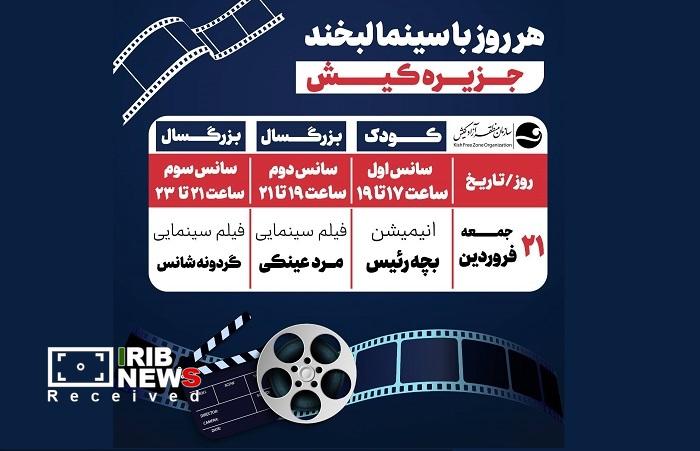 بچه رئیس با مرد عینکی در کیش