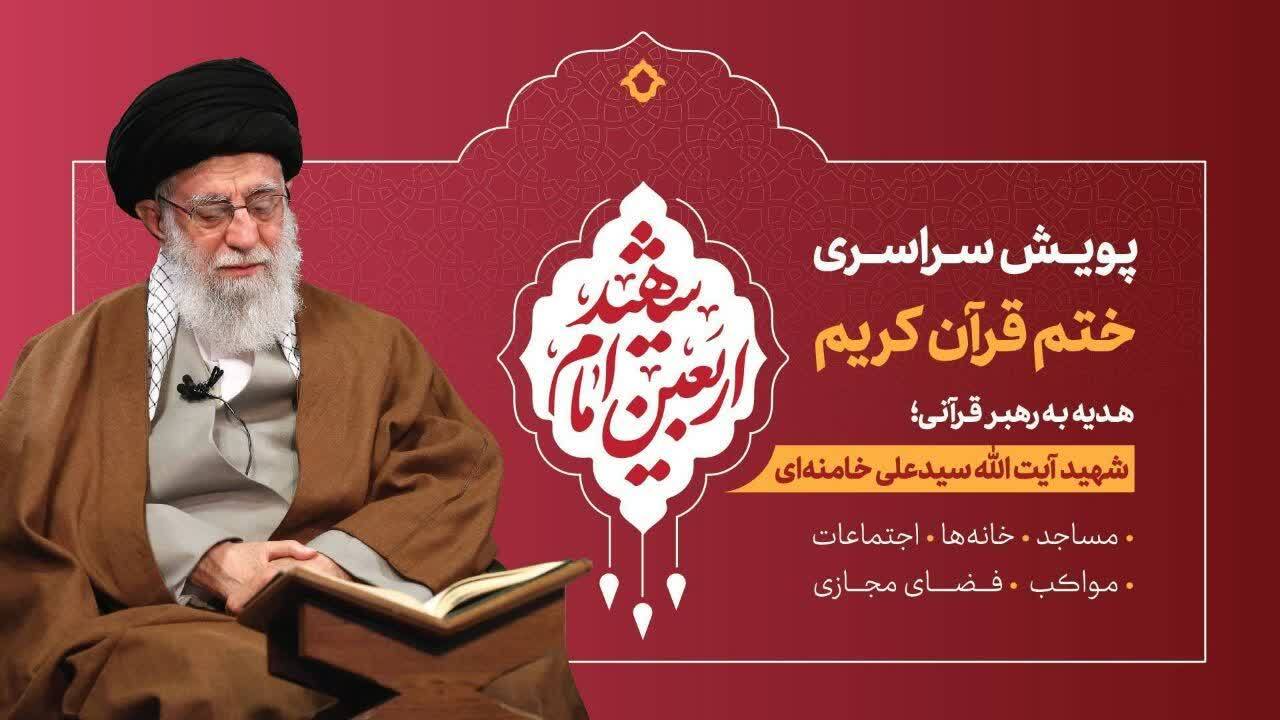 برگزاری پویش ختم قرآن کریم در استان همدان برگزاری پویش ختم قرآن کریم در استان همدان