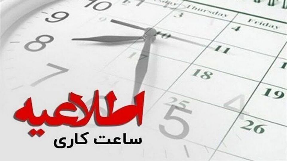 ادامه فعالیت ادارات خوزستان طبق روال قبل ادامه فعالیت ادارات خوزستان طبق روال قبل