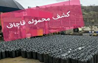 کشفیات گمرک باشماق به ۵۴ میلیارد ریال رسید