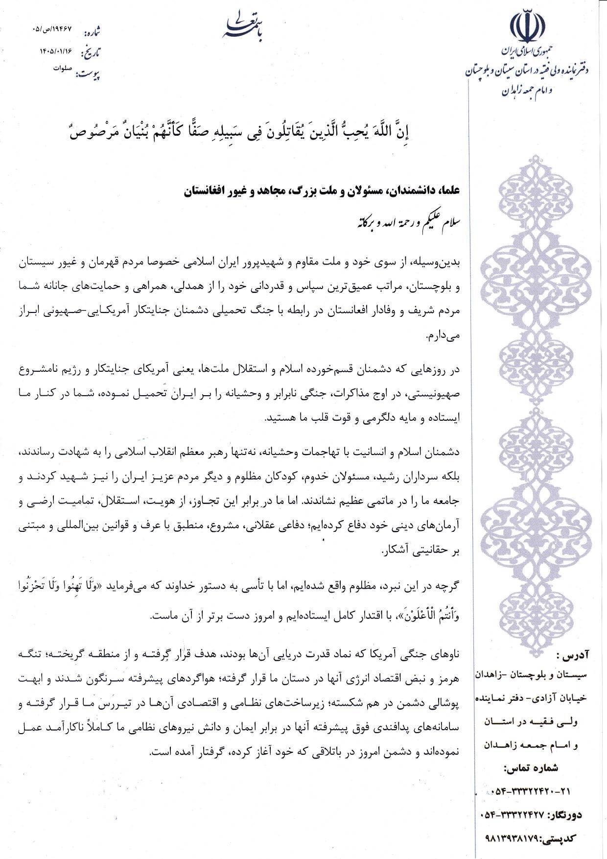 قدردانی از حمایت مردم شریف و وفادار افغانستان قدردانی از حمایت مردم شریف و وفادار افغانستان