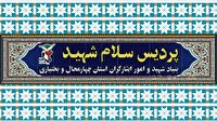 آغاز به‌کار پردیس «سلام شهید» در شهرکرد