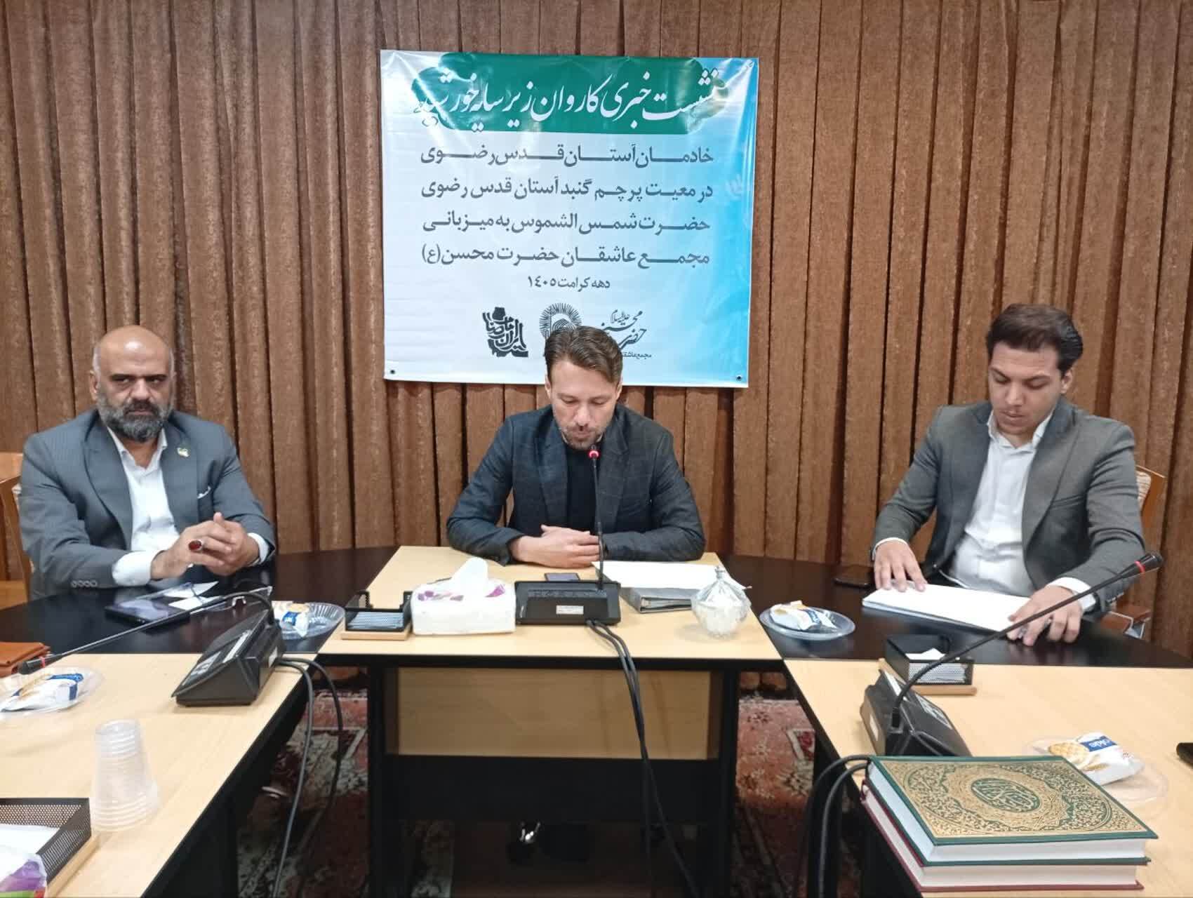 آغاز برنامه‌های کاروان «زیر سایه خورشید» در قم از ۵ اردیبهشت