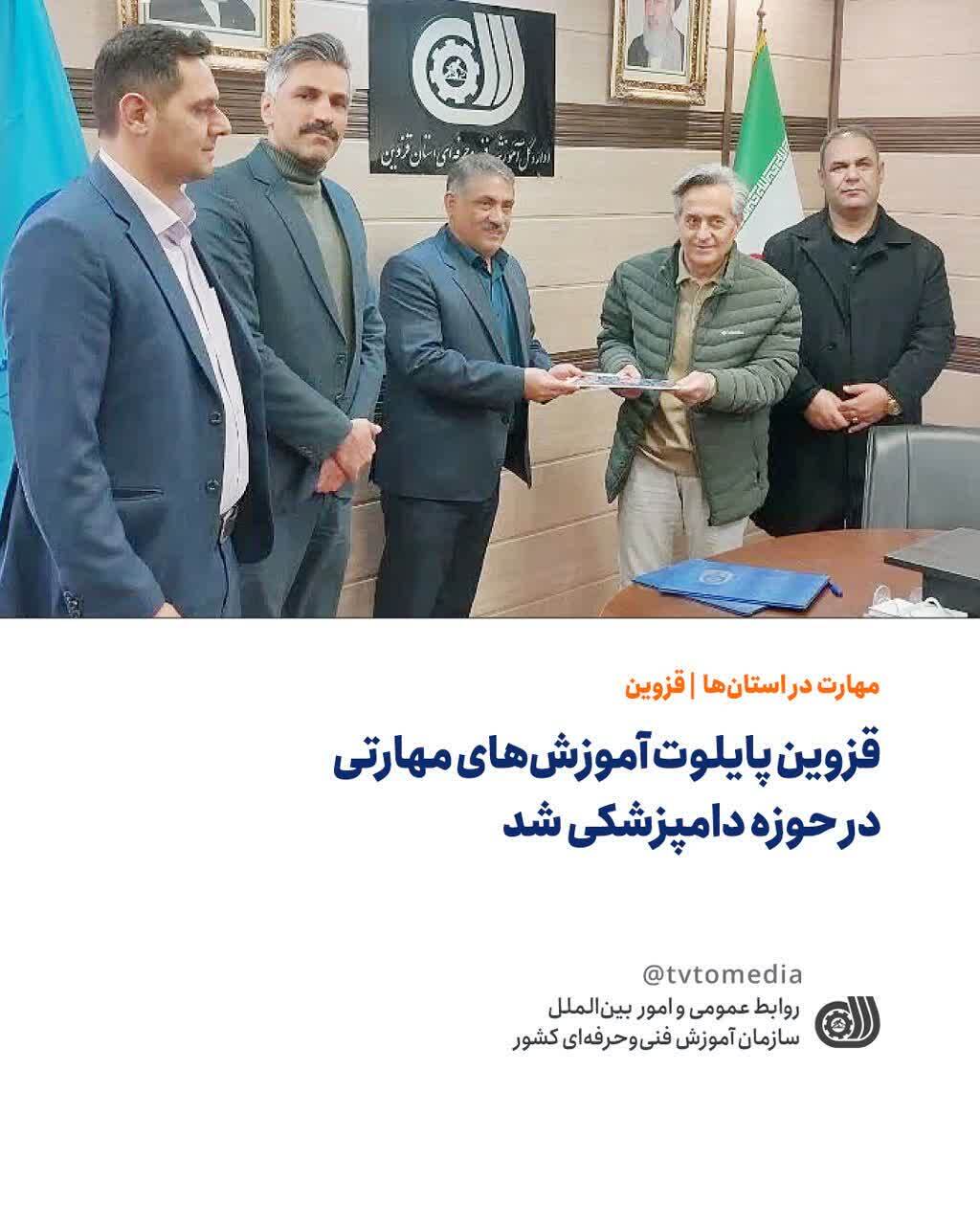 قزوین پایلوت آموزش‌های مهارتی در حوزه دامپزشکی شد