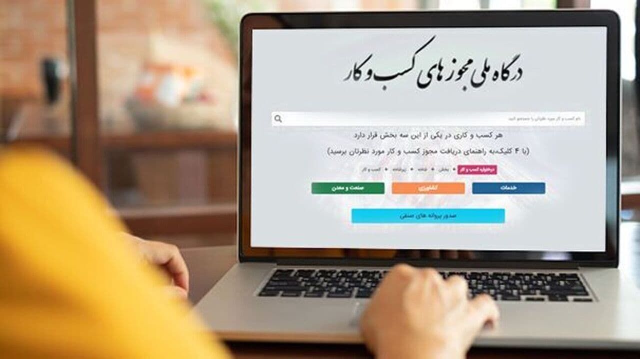 صدور بیش از ۳۲ هزار مجوز کسب و کار در استان زنجان