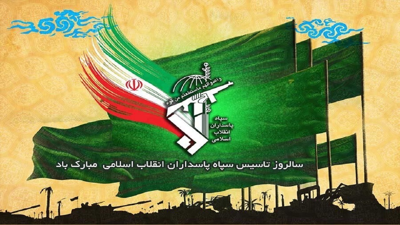 پیام تبریک استاندار لرستان به مناسبت سالروز تأسیس سپاه پاسداران