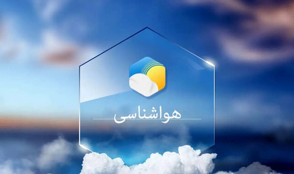 پیش بینی هواشناسی هرمزگان ۱۰ اردیبهشت ۱۴۰۵