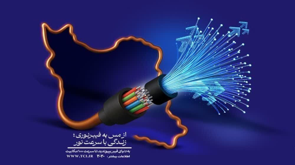 پوشش واگذاری فیبر نوری در خیابان نارون بیرجند