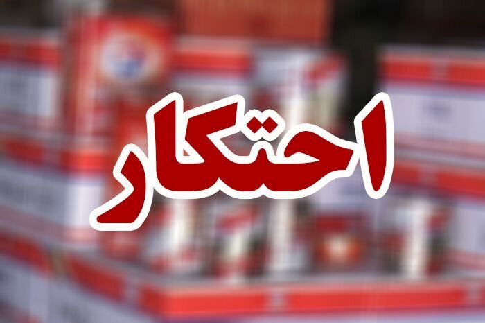 برخورد با احتکار کنندگان به شدت ادامه دارد