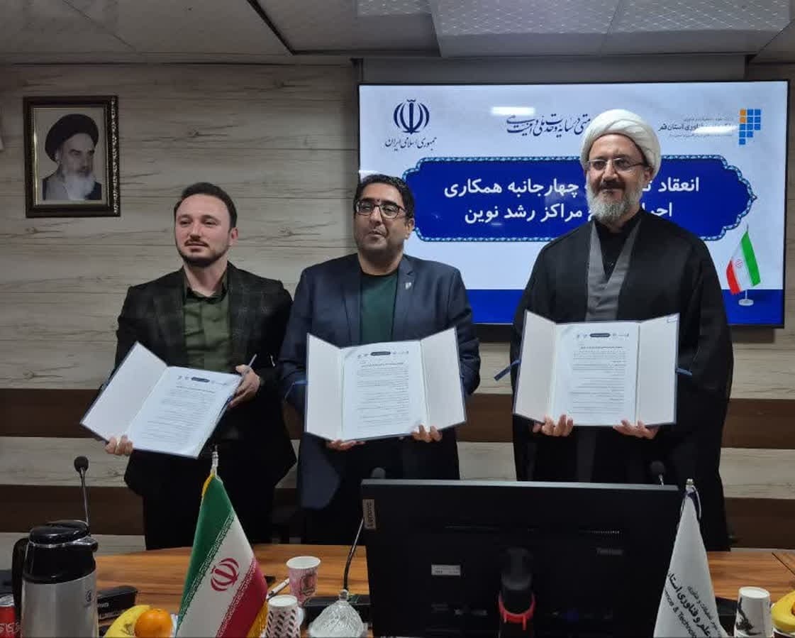 امضاتفاهمنامه چهارجانبه ایجاد مرکز رشد نوین در قم امضاتفاهمنامه چهارجانبه ایجاد مرکز رشد نوین در قم
