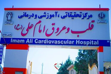 کرمانشاه پیشتاز طرح سکته حاد قلبی در کشور
