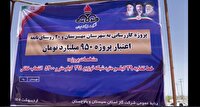 آغازعملیات گازرسانی به شهرستان مهرستان و ۲۰ روستا