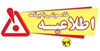 اطلاعیه خاموشی برق در ۴ شهرستان