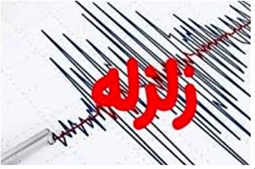 ایلام برای لحظاتی لرزید ایلام برای لحظاتی لرزید