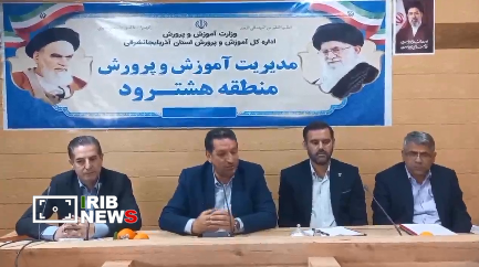 تخصیص هفت میلیارد تومان برای مدارس شهرستان هشترود