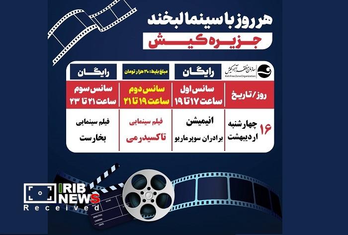 تماشای رایگان فیلم سینمایی بخارست در کیش