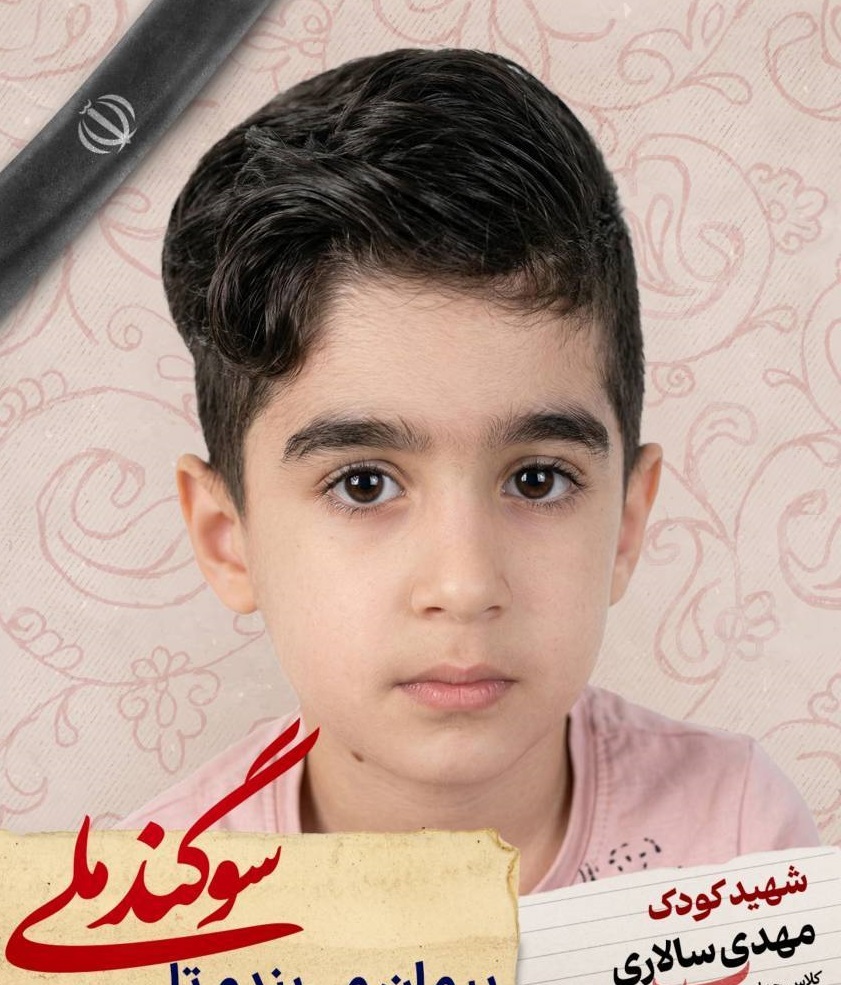 دانش آموز شهید مهدی سالاری؛ شجره طیبه میناب