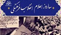 سالروز ستاد انقلاب فرهنگی