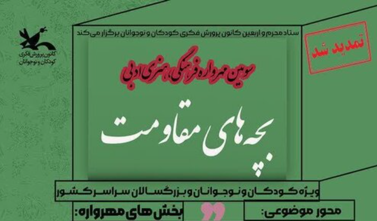 ارسال بیش از ۵۴۰ اثر به سومین مهرواره ملی بچه‌های مقاومت