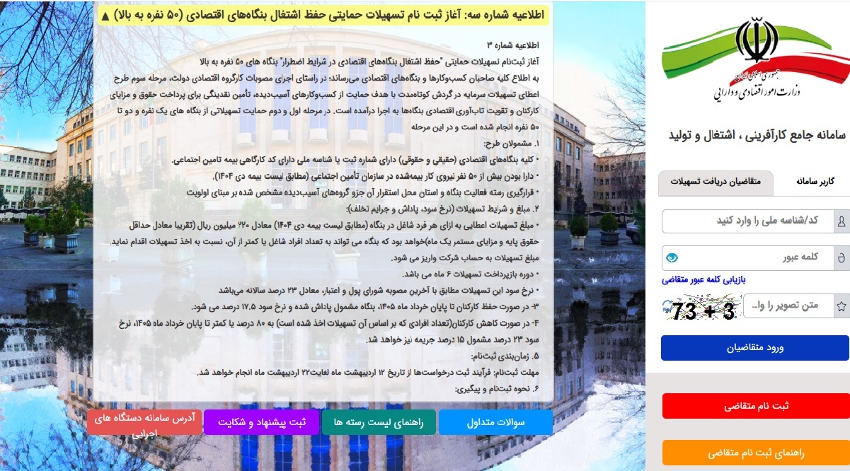 پرداخت بستههای حمایتی دولت برای حفظ اشتغال بنگاههای آسیبدیده از جنگ پرداخت بستههای حمایتی دولت برای حفظ اشتغال بنگاههای آسیبدیده از جنگ