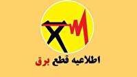 قطع موقت برق در برخی مناطق شهر آبعلی و حومه برای بهینه‌سازی شبکه