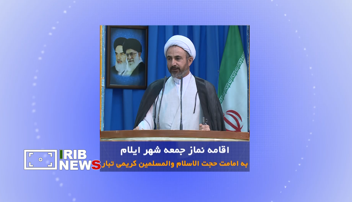 اقامه نماز جمعه در مصلای امام خمینی (ره) شهر ایلام اقامه نماز جمعه در مصلای امام خمینی (ره) شهر ایلام