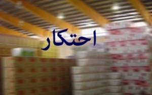 ضربه بزرگ به محتکران در فارس؛ سه انبار پر از کالای اساسی لو رفت
