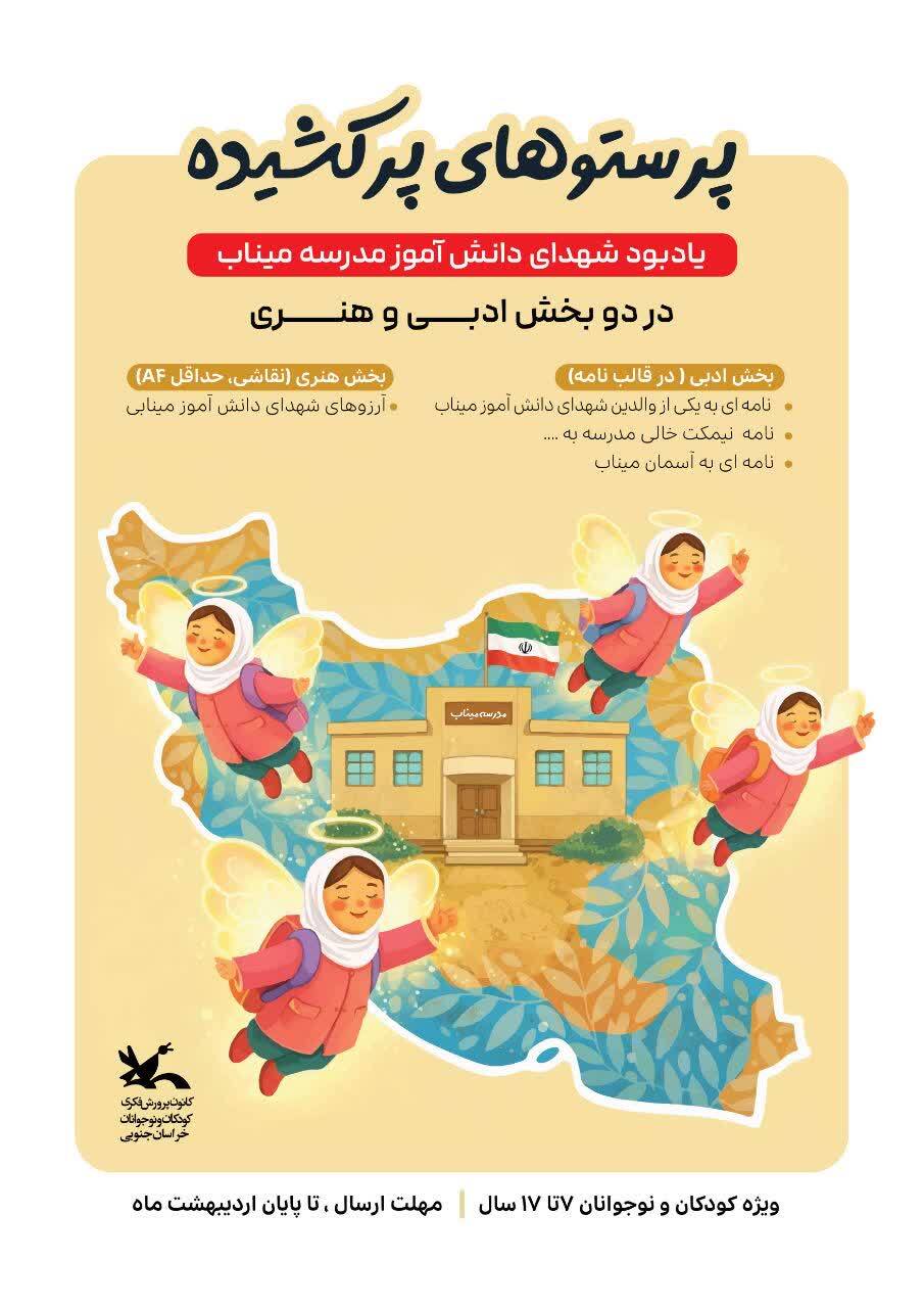 آغاز پویش پرستو‌های پرکشیده در خراسان جنوبی