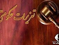 ۲۷۱۱ پرونده ارجاعی در اردیبهشت ماه در حوزه رسیدگی تعزیرات
