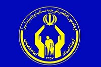 کمیته امداد تهران ۹۸۰ فقره کمک هزینه ازدواج پرداخت کرد