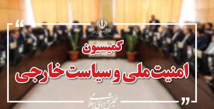 تشریح جزئیات نشست کمیسیون امنیت ملی مجلس با حضور غریب آبادی