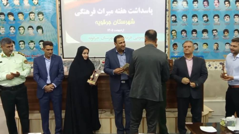 تجلیل از ۹ فعال حوزه میراث فرهنگی در جرقویه
