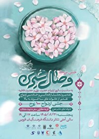 برگزاری جشن وصال شیرین در قزوین