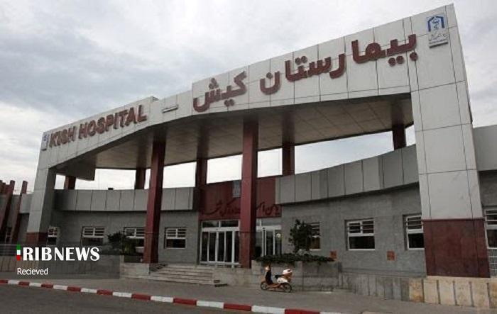 الزام احراز هویت مراجعه کنندگان به بیمارستان کیش