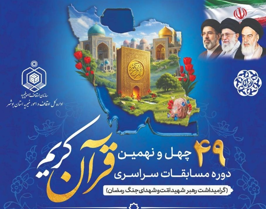 نام نویسی مسابقات سراسری قرآن کریم نام نویسی مسابقات سراسری قرآن کریم