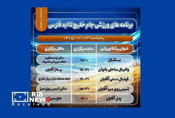 رقابت ورزشکاران در المپیاد ورزشی خلیج تا ابد فارس کیش