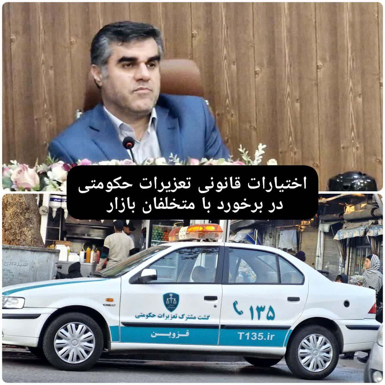 تداوم گشت های تعزیرات حکومتی در حمایت از حقوق مصرف‌کنندگان