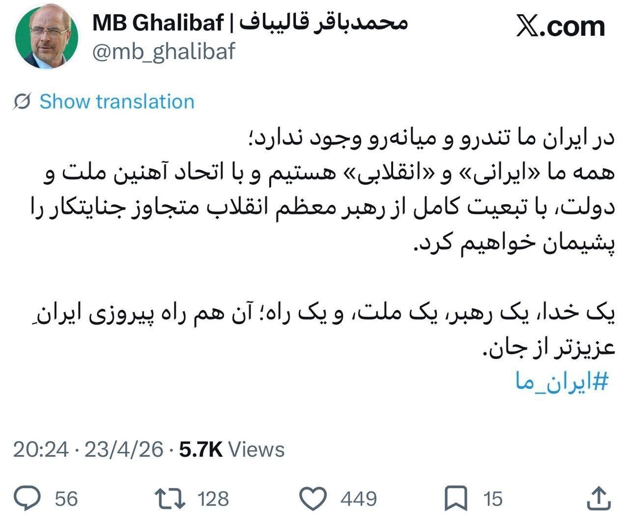 سران قوا: همه ما ایرانی و انقلابی هستیم