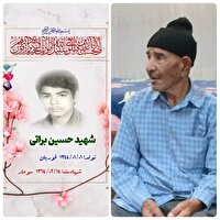 پدر شهید حسین براتی آسمانی شد