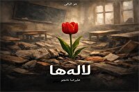 تولید موسیقی لاله‌ها به یاد شهدای میناب در چهارمحال و بختیاری