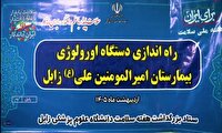 راه‌اندازی دستگاه پیشرفته تصویربرداری اورولوژی در بیمارستان امیرالمؤمنین (ع) زابل